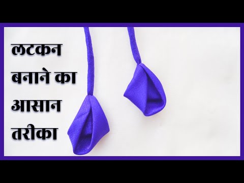 Easy Latkan Making Tutorial | Make Fabric Flower Latkan Making at Home | लटकन बनाने का आसान तरीका