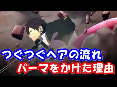 松岡禎丞がパーマをかけた理由と髪のセット事情w戸松遥にも感想を言われるww