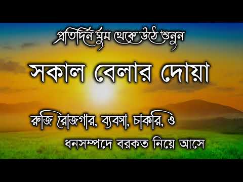 হৃদয় ছুঁয়ে যাওয়া কণ্ঠে সকালের দোয়া ও Adhkar As Sabah l أذكار الصباح) 1 fifa By Alaa Aqel