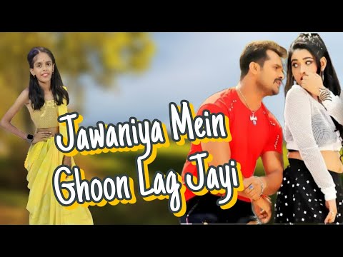 Jawaniya Mein Ghoon Lag Jayi | Khesari Lal Yadav | Riya Ayansh dance video | Bhojpuri Song 2024