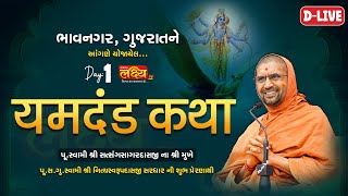 D-LIVE || Yamdand Katha || Satsang Sagar Dasji Swami || Bhavnagar, Gujarat || Day 1