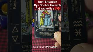 💕UNKI TRUE FEELINGS TAROT ❤️TAROT CARDS READING ❤️PARTNERS CURRENT FEELINGS#tarot#shorts#reels