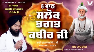 New Path 2024 - Slok Bhagat KabirJi - Bhai Gurbaj Singh | Gurbani Kirtan | Waheguru Simran