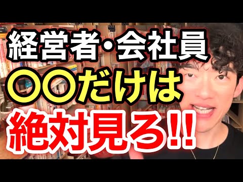 成功したい人は絶対見るべき‼︎人生損する人が避けがちな〇〇の話。※切り抜き※おすすめ本※コラボ／質疑応答DaiGoメーカー【メンタリストDaiGo】