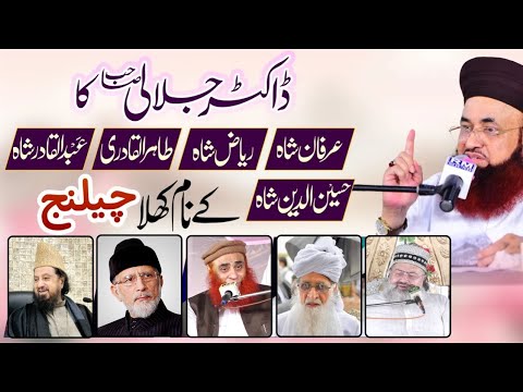 Dr Ashraf Asif Jalali Big Challange To Rafzi Tafzali Group | Ashraf Jalali Ghustakhi