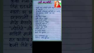 सावित्रीबाई फुले कविता मराठी | Savitribai Phule Kavita Marathi #kavita #savitribaiphule