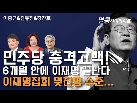 [멸콩 하이라이트] 6개월안에 승부? 그러기엔 부족하지 않니 좀많이?