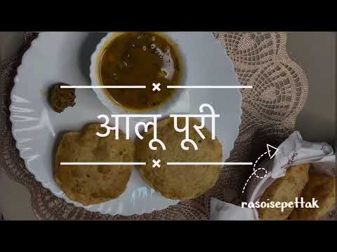 Bedmi puri with Chatpate Aalo|| ​⁠​⁠@Rasoisepettak