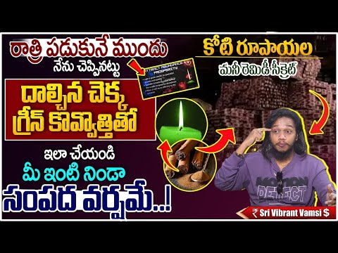 Vibrant Vamsi : Powerfull manifestation techniques in Telugu | Attract Money Fast Money Remedies