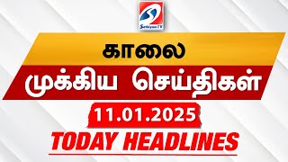 Today's Headlines| 11 JAN 2025 | Morning Headlines | Update News | Latest Headlines  | Sathiyam TV