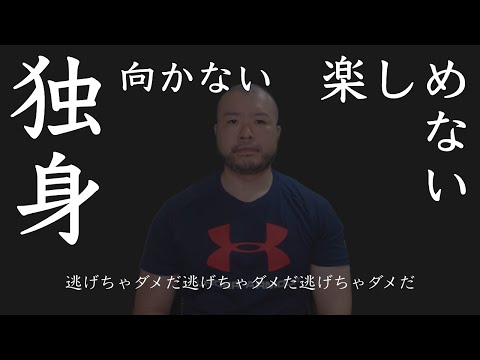 【独身ライフ】生涯独身が考えるこんな思考の人は独身生活が向かない・楽しめない