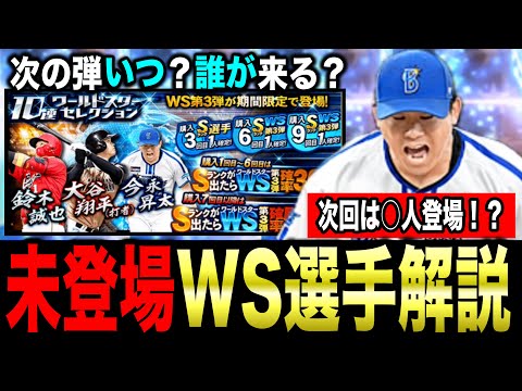 【WS第3弾】無課金も〇〇な人は引くべき！次回WS情報&プロスピパーク攻略【プロスピA】【フォルテ】#799