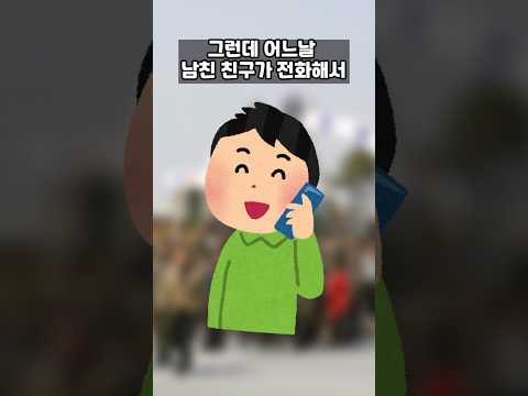 군대 간다던 남친이 군대간게 아니었어요 #실화사연 #막장사연