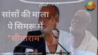 सांसो की माला पे सिमरु में सीता राम। morari bapu bhajan