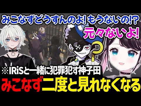 みこなずはもう二度と見れないと悟り悲しむ犬ルリ / IRiSと一緒に犯罪犯したみこだを裁くなずぴと犬ルリ【花芽なずな みこだよ Mondo / ぶいすぽっ！/ 切り抜き ストグラ】