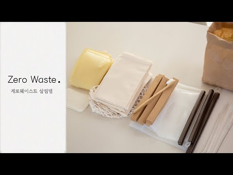 Zero waste for beginners l Eco-friendly products