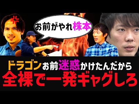 迷惑をかけたドラゴン細井に一発ギャグを要求する株本【株本切り抜き】【虎ベル切り抜き】【年収チャンネル切り抜き】【2022/11/26】