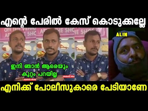 ചെകുത്താനെ പൊക്കിയത് കണ്ട് കരഞ്ഞു മെഴുകുവാ 😂| Alinjose| chekuthan Troll Video|