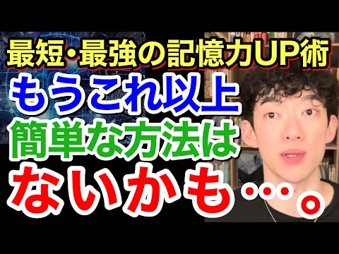 本当は教えたくない最速最短の記憶術。たった○秒で記憶力がこんなに爆上がりするなんて⋯。※勉強法※学習※時短※資格/質疑応答DaiGoメーカー【メンタリストDaIGo】