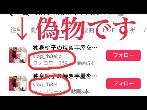 注意喚起　TikTokについて