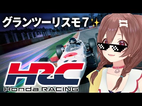 【案件】Honda Racing eMS 2024アンバサダーとしての初めてのお仕事！視聴者さんとレースもしたい！【グランツーリスモ7】