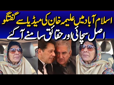 Islamabad: Former Prime Minister Imran Khan's Sister Aleema Khan Talks to Media7