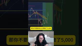 11/16/24直播精華 : 以太幣不行了? #ETH