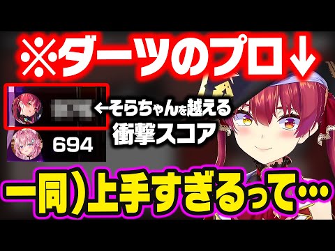 【強すぎ】不正レベルの"衝撃の神エイム"でこよりを圧倒してダーツで勝つ船長w【ホロライブ 切り抜き/宝鐘マリン/博衣こより】