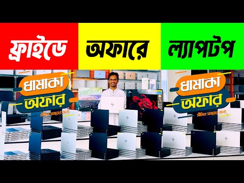 Used Laptop Price In Bangladesh 2025 | Used Laptop | Second Hand Laptop Price In BD 2025