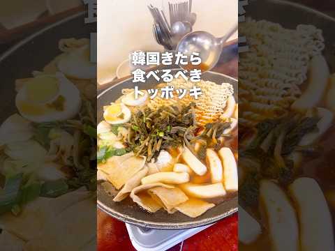 【必見】超寒い冬の韓国で食べるべきトッポッキ #韓国旅行