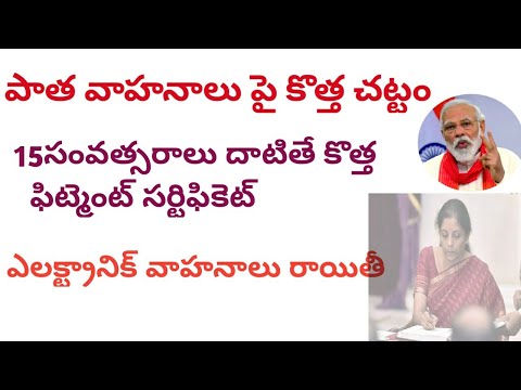 New rules for old vehicles|new update from central| old vehicles not valid in telugu|