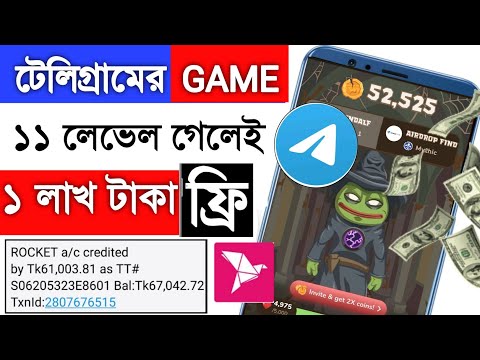 Telegram Theke Taka income 2024 | Telegram Bot Theke Income | টেলিগ্রাম থেকে টাকা ইনকাম | Memefi