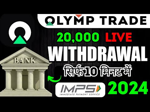 How To Withdraw Money From Olymp Trade | Olymp Trade Withdrawal Proof