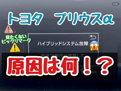 トヨタ　プリウスα　電動ウォーターポンプ　サーモスタット　交換