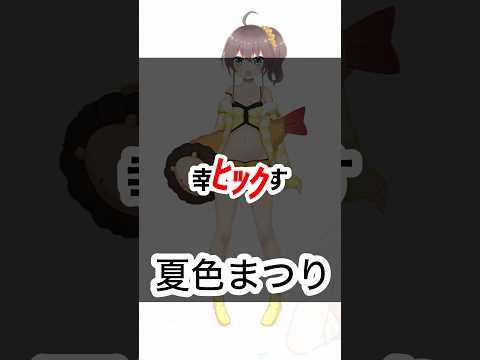 【ホロXメン78】まちゅりのしゃっくり止めてくれ #vtuber #ホロライブ #夏色まつり