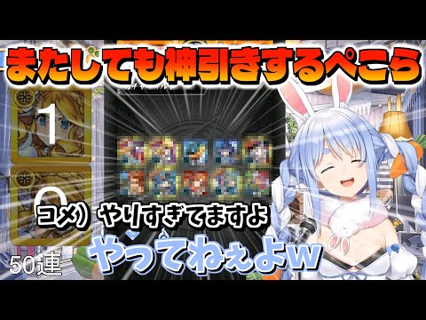 久しぶりのモンストガチャ配信で神引きするぺこら【ホロライブ切り抜き/兎田ぺこら】