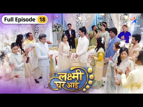 Lakshmi Ghar Aayi | Raghav hua nervous | FULL EPISODE-18 | लक्ष्मी घर आई