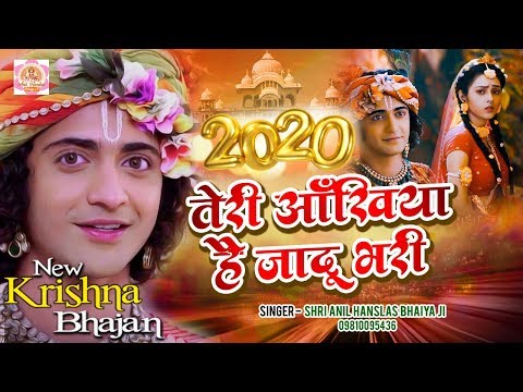 दर्द भरा भजन 2020 - तेरी आँखिया है जादू भरी - New Krishna Bhajan 2020 - Radha Krishna Bhajan 2020