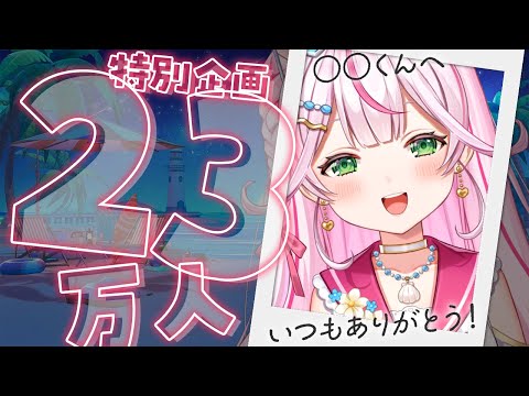 【23万人記念枠】夏服でのデジタルチェキ企画…やっちゃいます！！！【餅月なこ/新人VTuber】