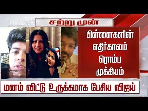 பிள்ளைகளின் எதிர்காலம் ரொம்ப முக்கியம் - உருக்கமாக பேசிய விஜய் | Vijay Speech – Sangeetha - Sanjay