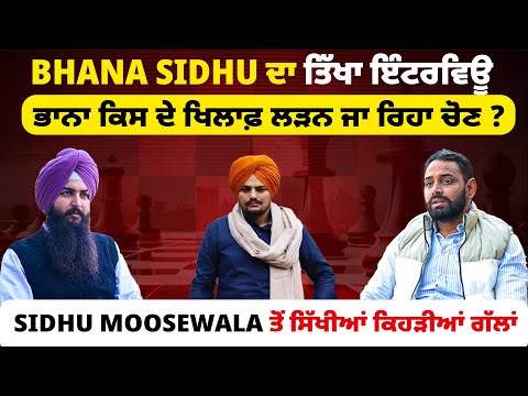 Bhana Sidhu ਦਾ ਤਿੱਖਾ ਇੰਟਰਵਿਊ, Sidhu Moosewala ਤੋਂ ਸਿੱਖੀਆਂ ਕਿਹੜੀਆਂ ਗੱਲਾਂ | EP 87 | BLUNT VOICE