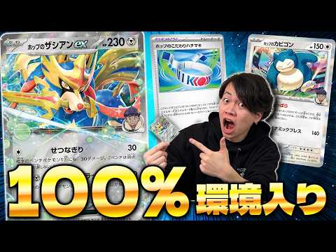 【ポケカ/解説】新カード公開‼︎ホップのザシアンexがチート級に強かった件(バトルパートナーズ)