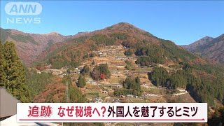 “日本の秘境”に外国人殺到！？…“訪日客8割”宿も　魅力は“日本の昔暮らし”体験(2022年12月17日)