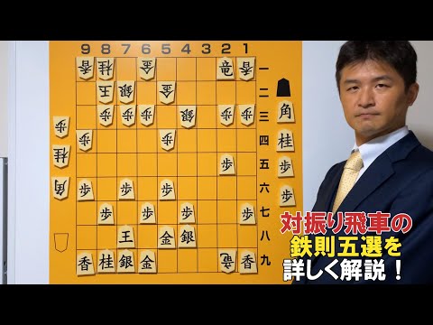 【保存版】対振り飛車・鉄則五選！vol.151