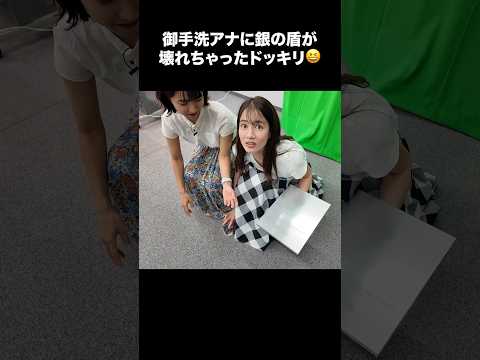 【ドッキリ2】銀の盾が壊れちゃった？！御手洗アナの意外な反応😂 #宇内梨沙 #御手洗菜々 #shorts #切り抜き #アナウンサー #tbs #銀の盾 #10万人突破記念 #ゲーム実況 #ゲーム対決