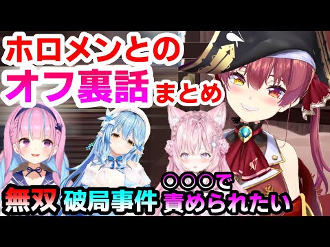 宝鐘マリンの最近のホロメンとのオフ裏話まとめ【湊あくあ/雪花ラミィ/博衣こより】