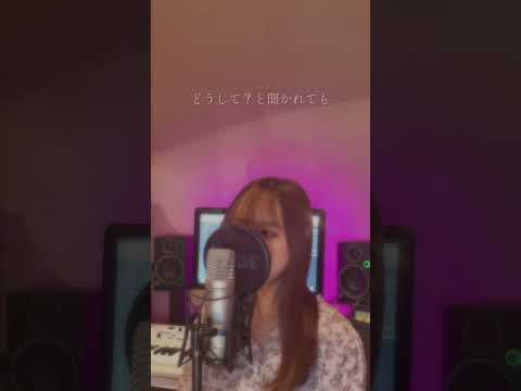 桜が降る夜は / あいみょん (Covered by SeiN) #shorts  #桜が降る夜は #あいみょん #歌ってみた