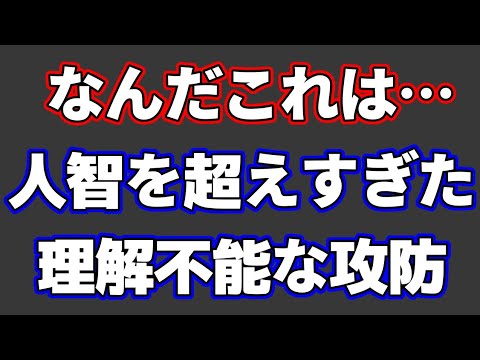 AI同士の対局が人智を超えすぎて、人間界ではありえないことが起こってしまう