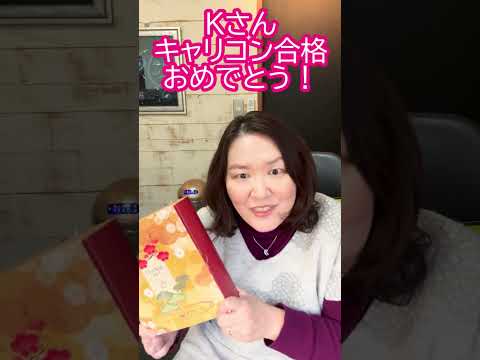 大阪のKさんから紅茶届く・キャリアコンサルタント試験合格おめでとう！#shorts