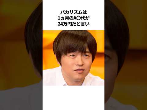 バカリズムの爆笑ぶっ飛びエピソード #芸人 #雑学